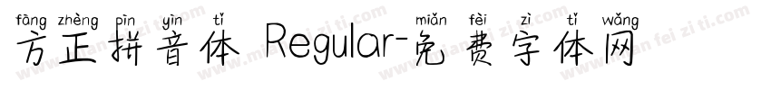 方正拼音体 Regular字体转换